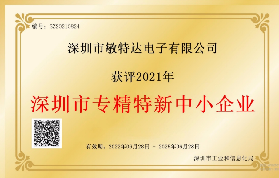 獲評深圳市專精特新中小企業(yè)
