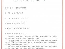 專利證書
