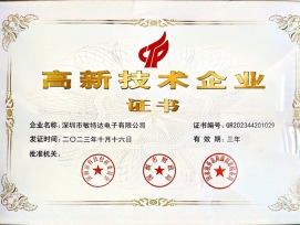 高新技術(shù)企業(yè)