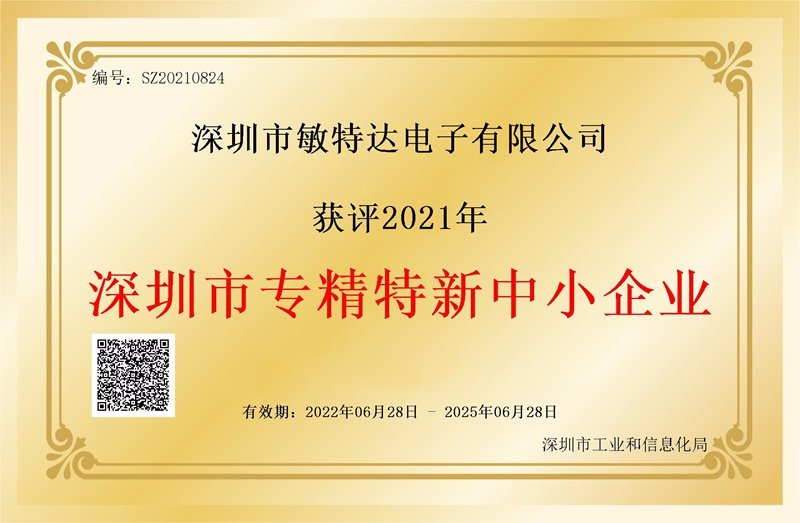 專精特新證書