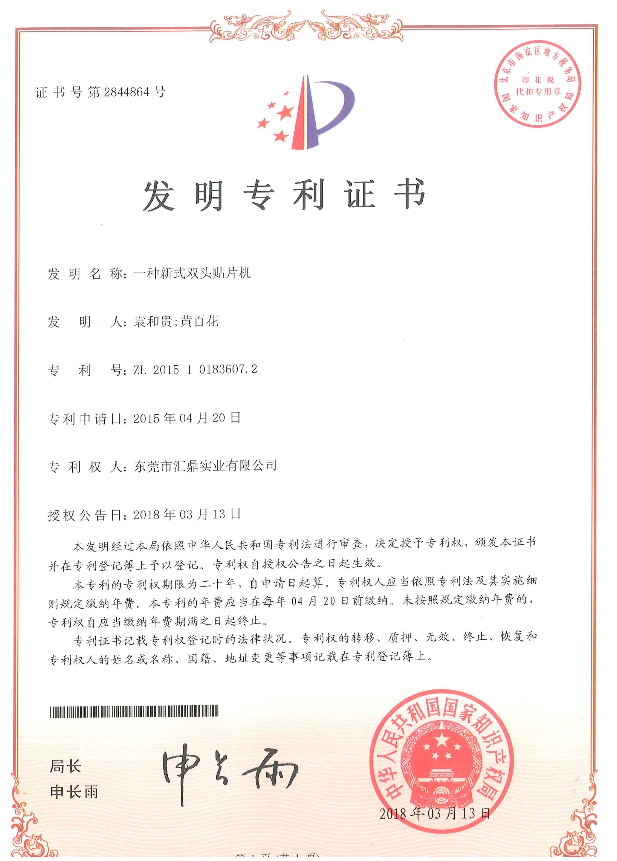 專利證書(shū)