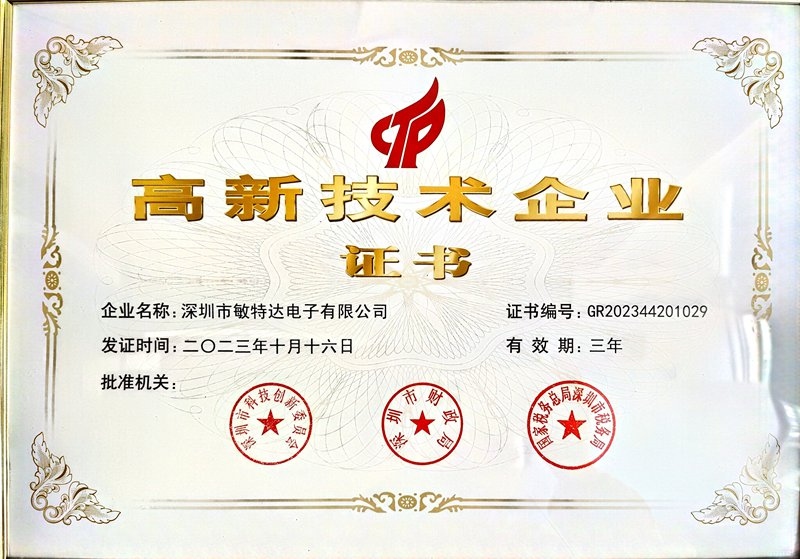 高新技術(shù)企業(yè)